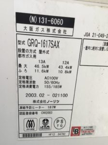 介護施設の給湯器取り替え