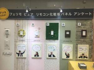 マイドーム大阪にてパロマの講習会・展示会